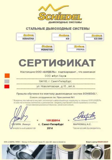 сертификат
