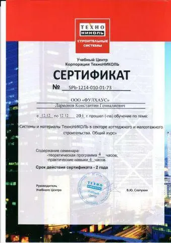 сертификат