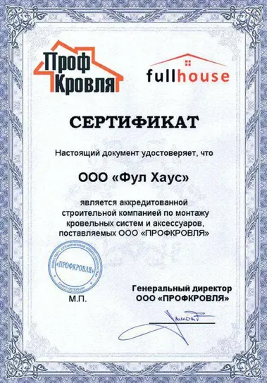 сертификат
