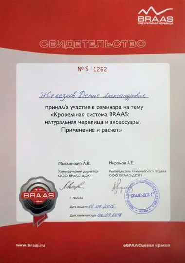 сертификат