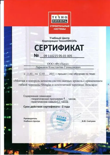 сертификат