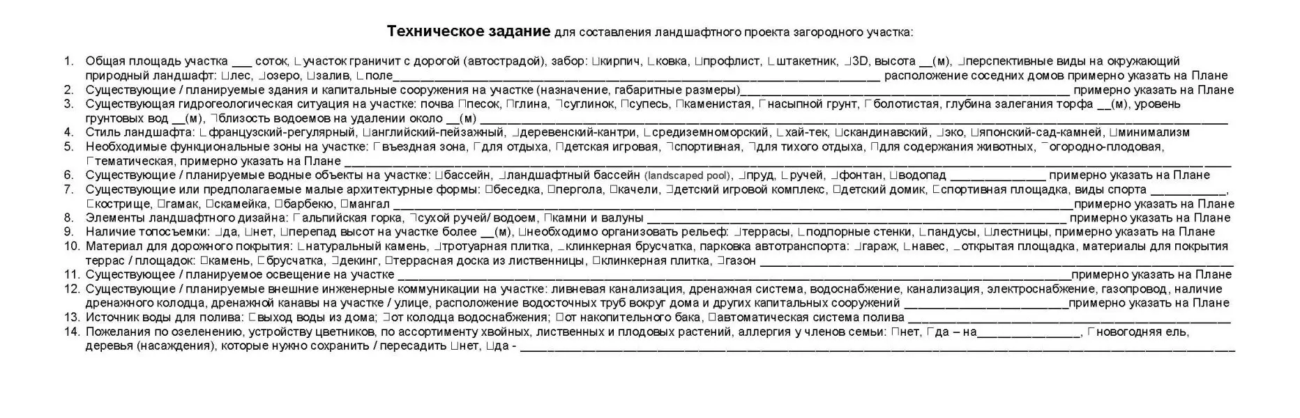 С чего начинать ландшафтный дизайн участка?